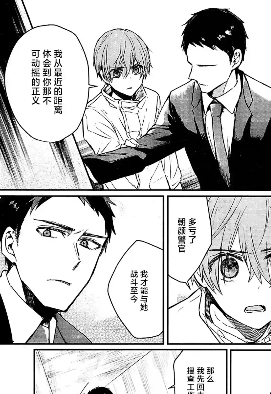 MURDIST——死刑囚·风见多鹤第07话