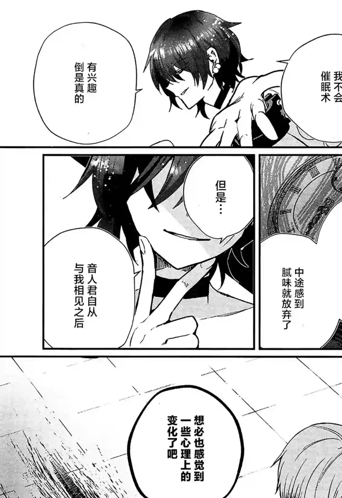 MURDIST——死刑囚·风见多鹤第07话