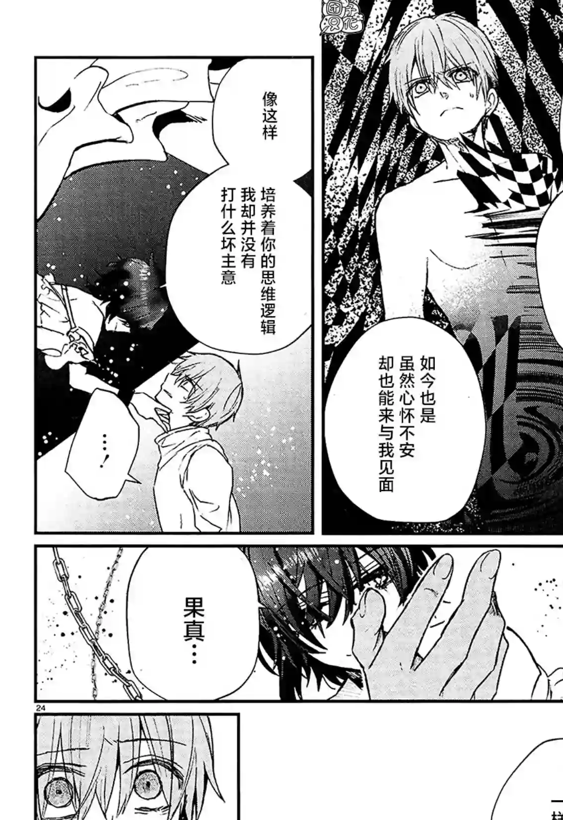 MURDIST——死刑囚·风见多鹤第07话