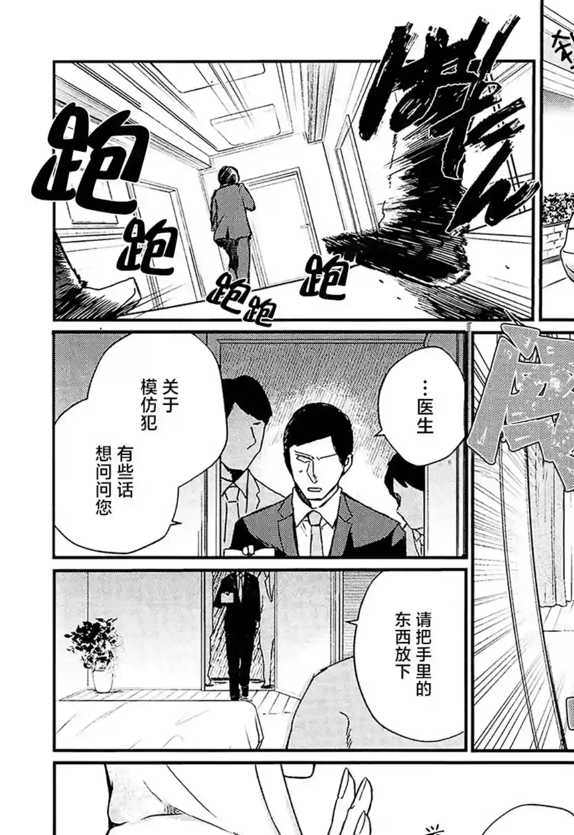 MURDIST——死刑囚·风见多鹤第07话