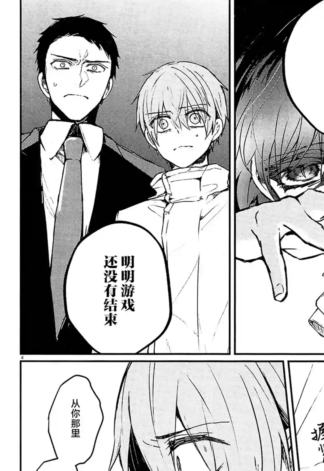 MURDIST——死刑囚·风见多鹤第07话