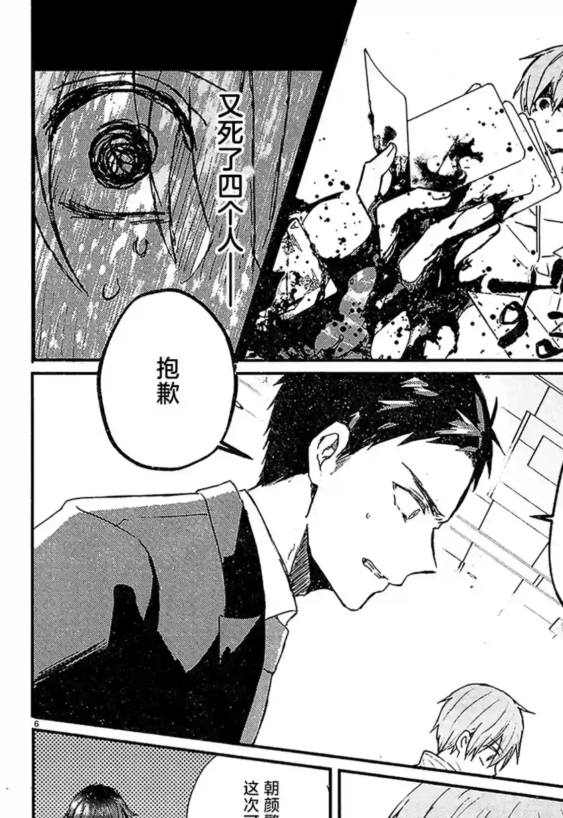 MURDIST——死刑囚·风见多鹤第07话