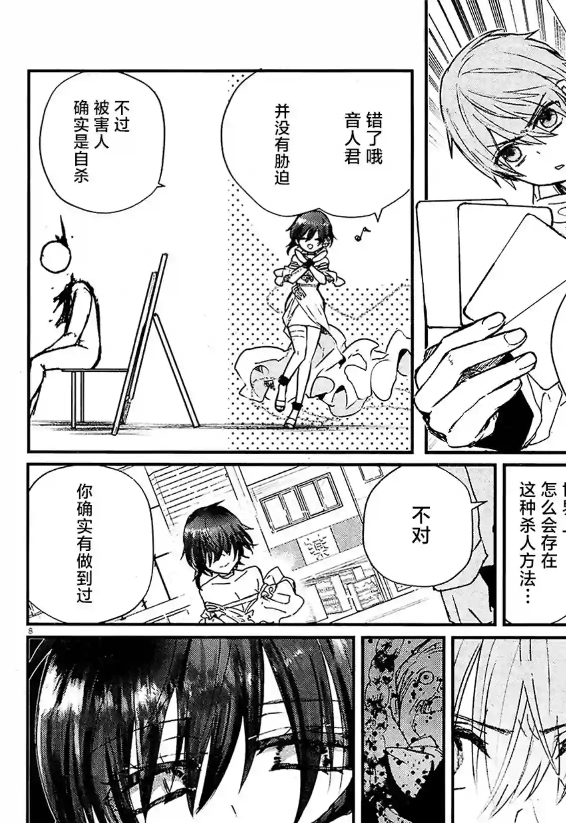 MURDIST——死刑囚·风见多鹤第07话