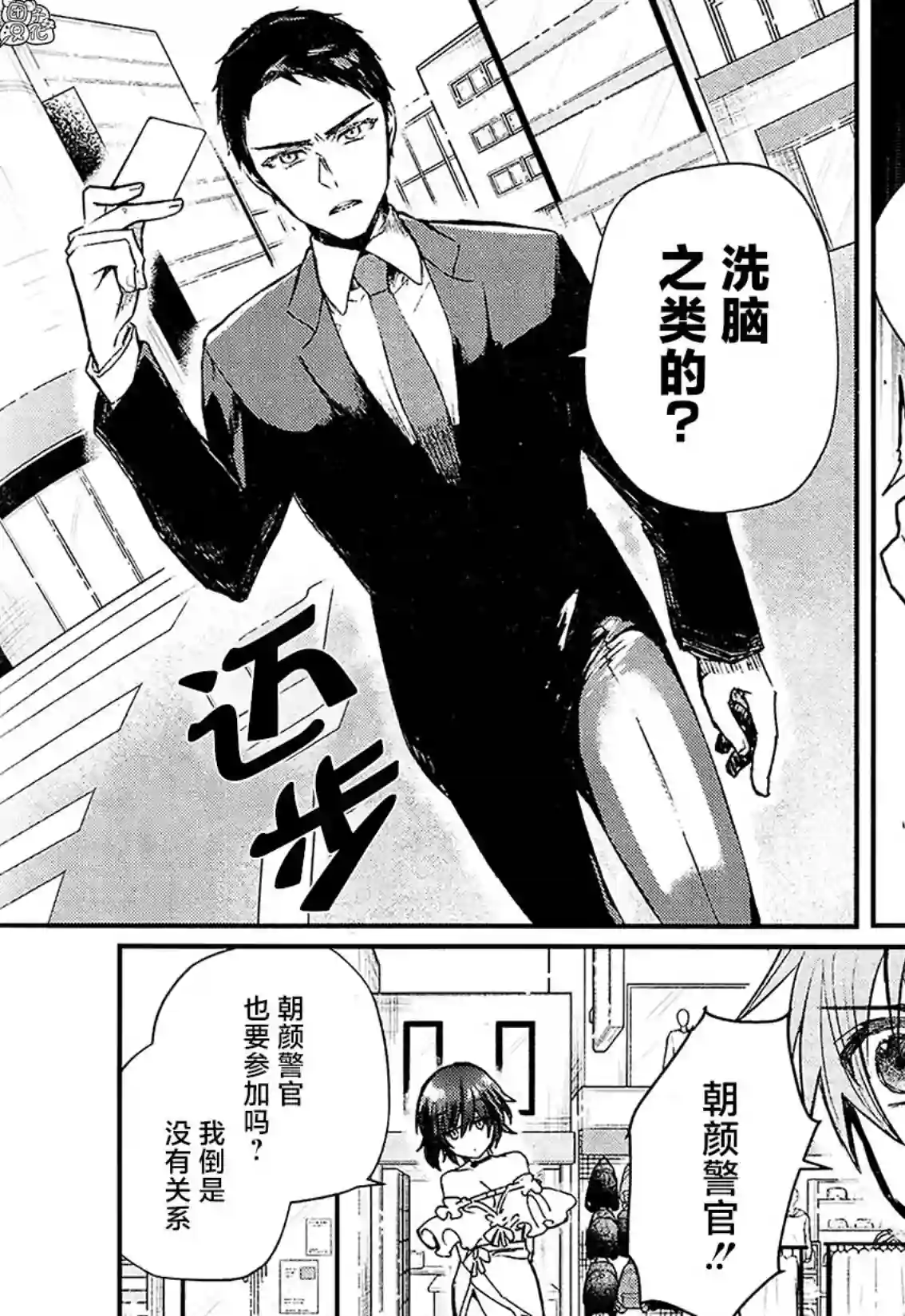 MURDIST——死刑囚·风见多鹤第07话