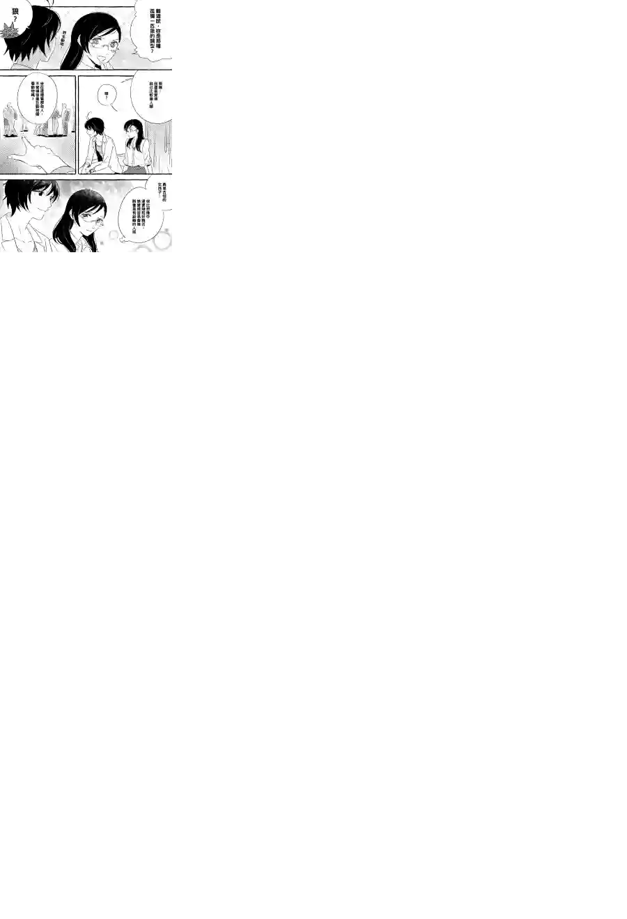 五月与加那的故事第02话