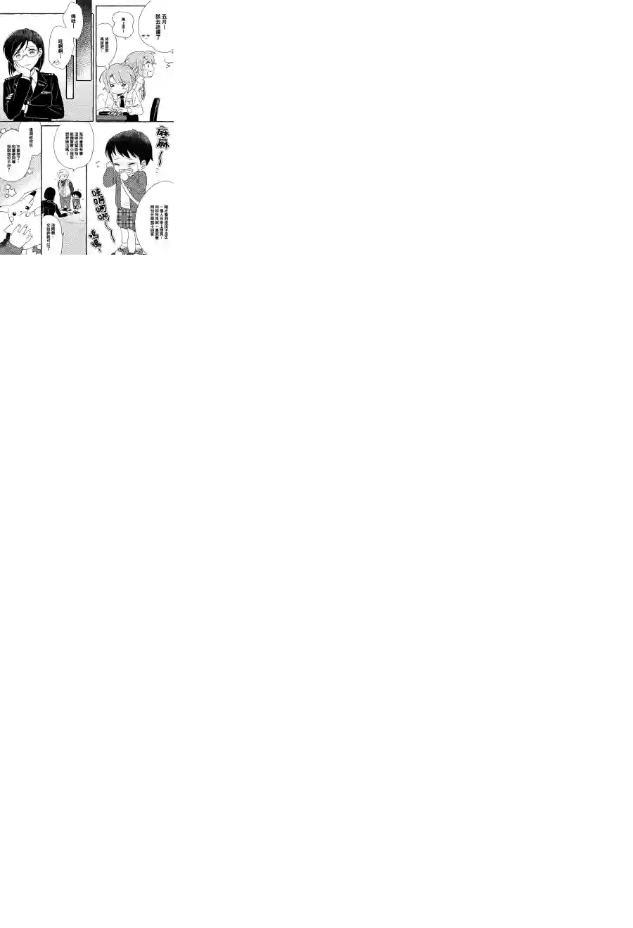 五月与加那的故事第04话