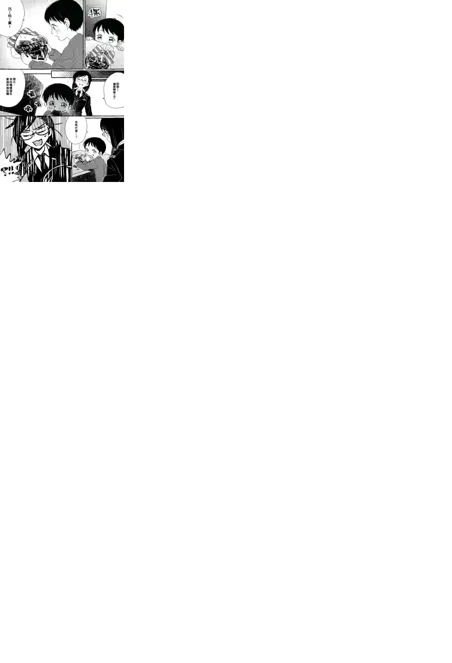 五月与加那的故事第04话