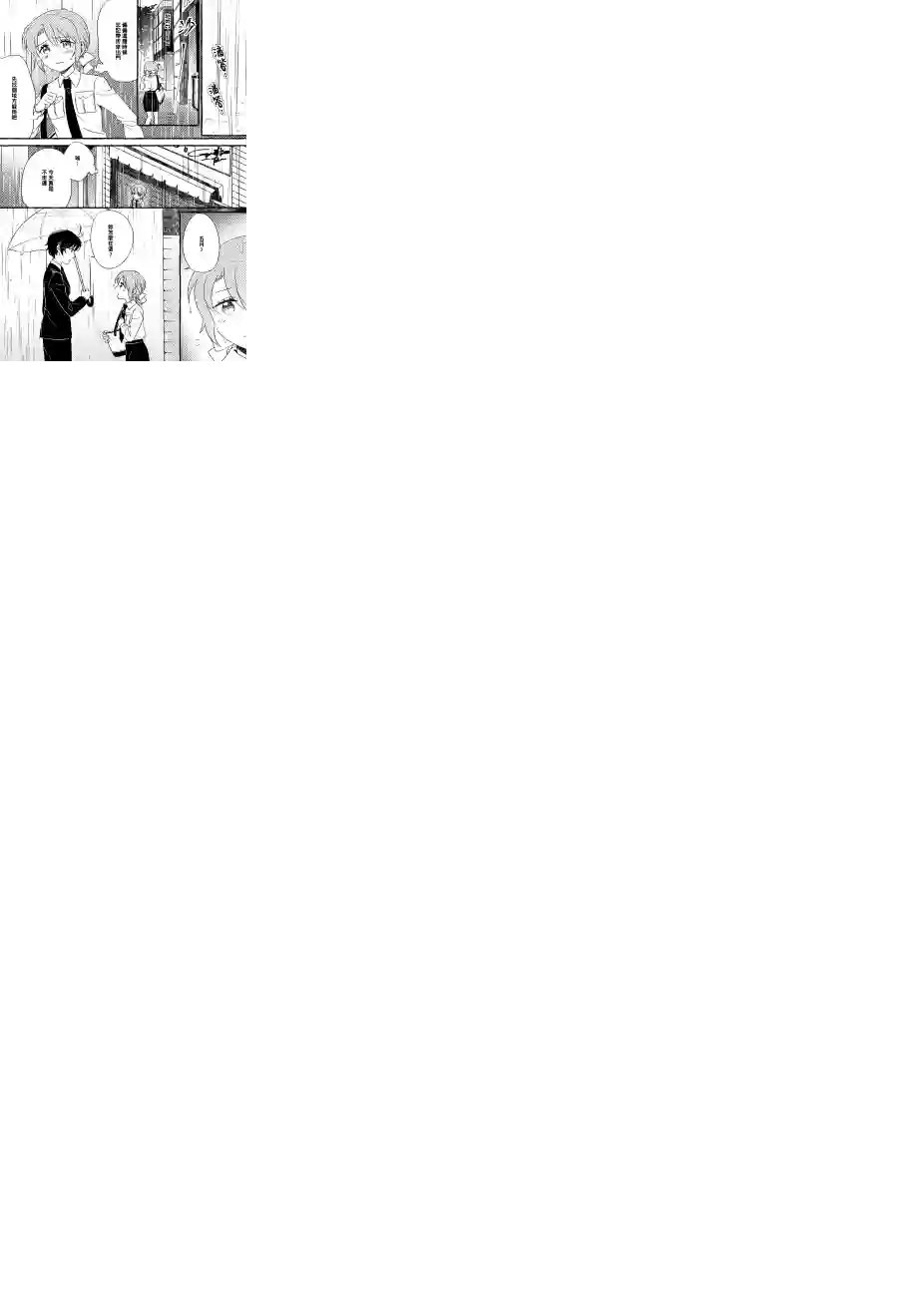 五月与加那的故事第04话