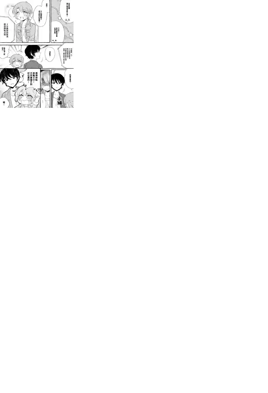 五月与加那的故事第06话