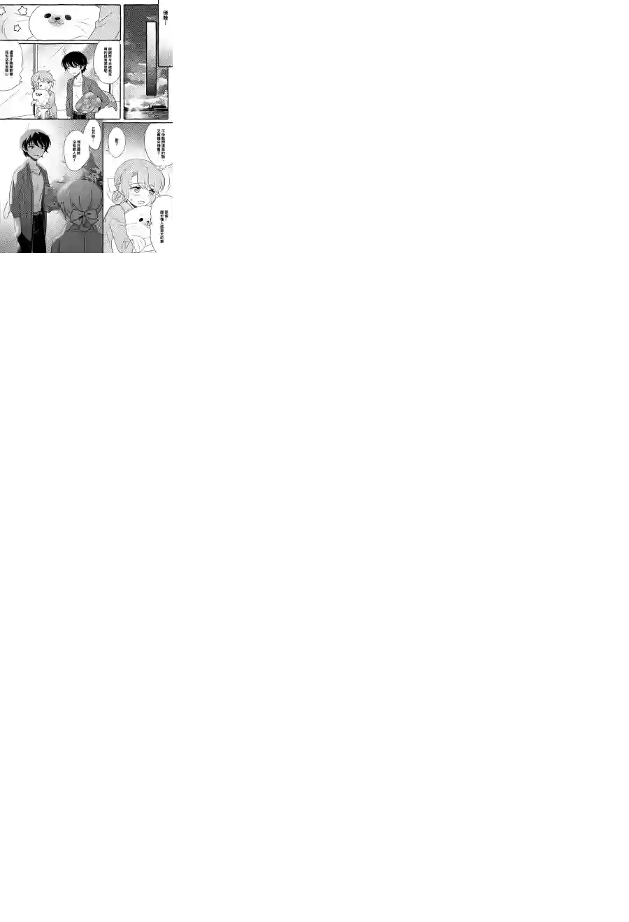 五月与加那的故事第06话