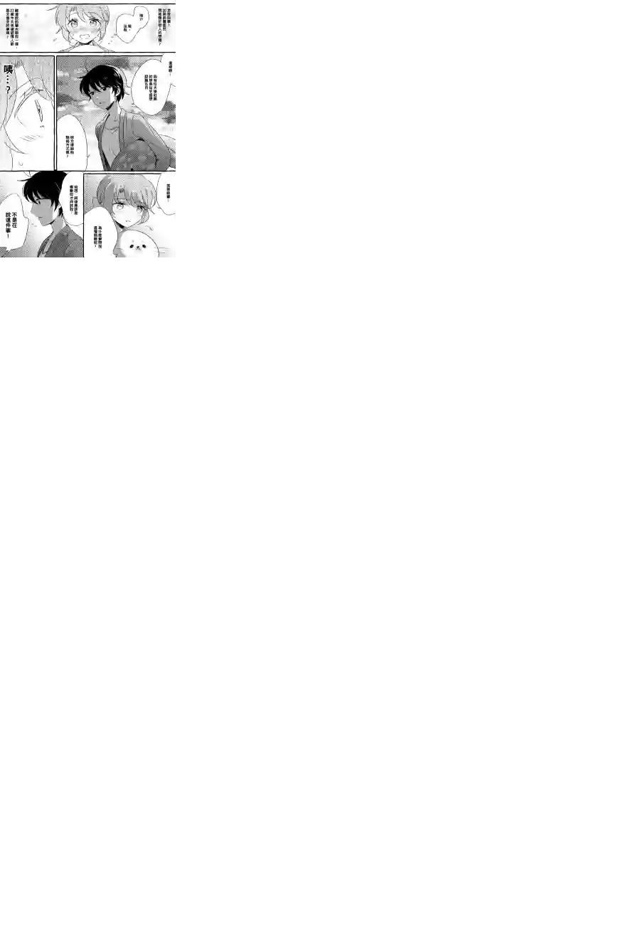 五月与加那的故事第06话