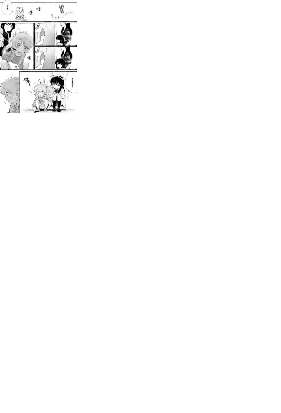 五月与加那的故事第07话