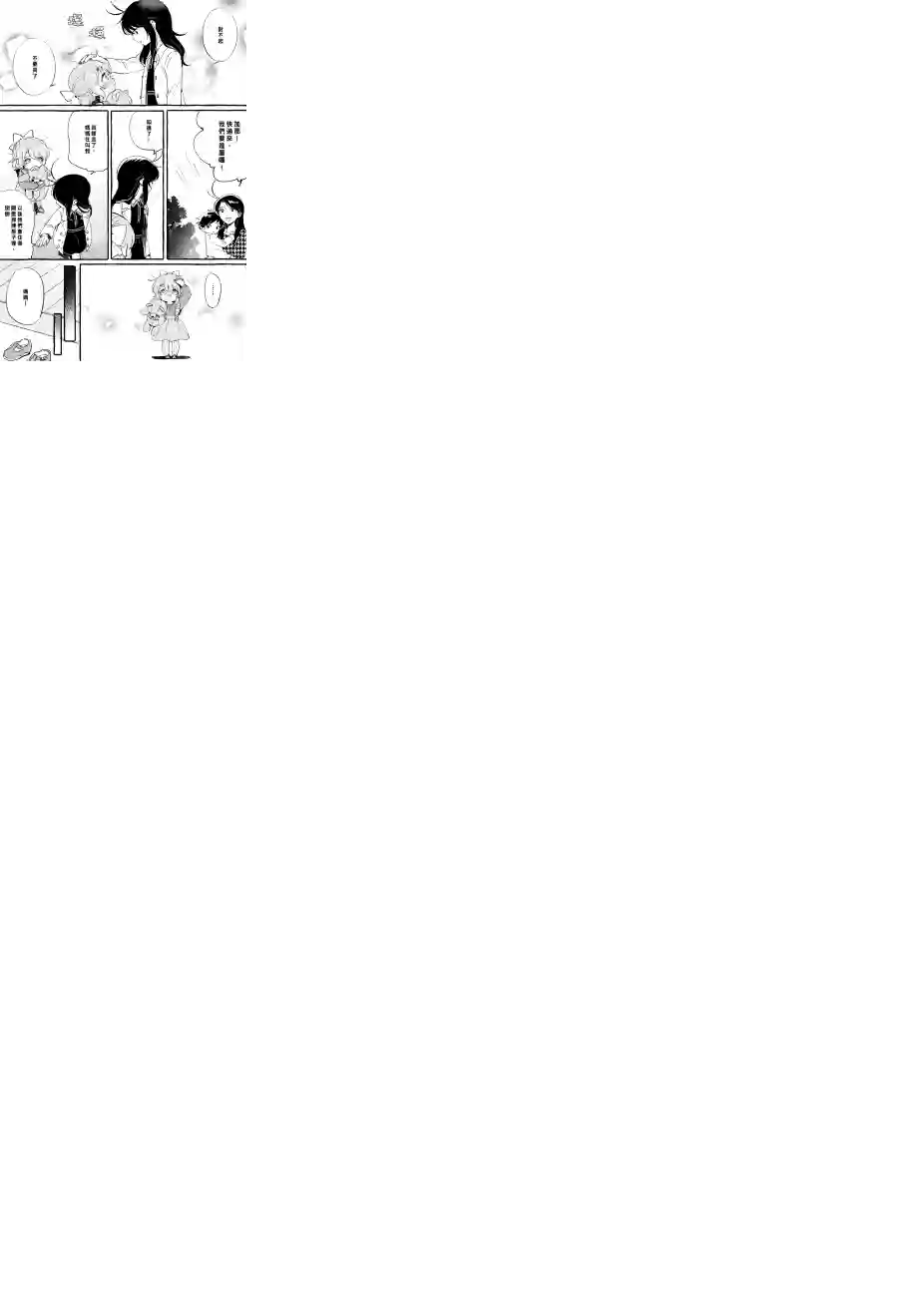 五月与加那的故事第07话