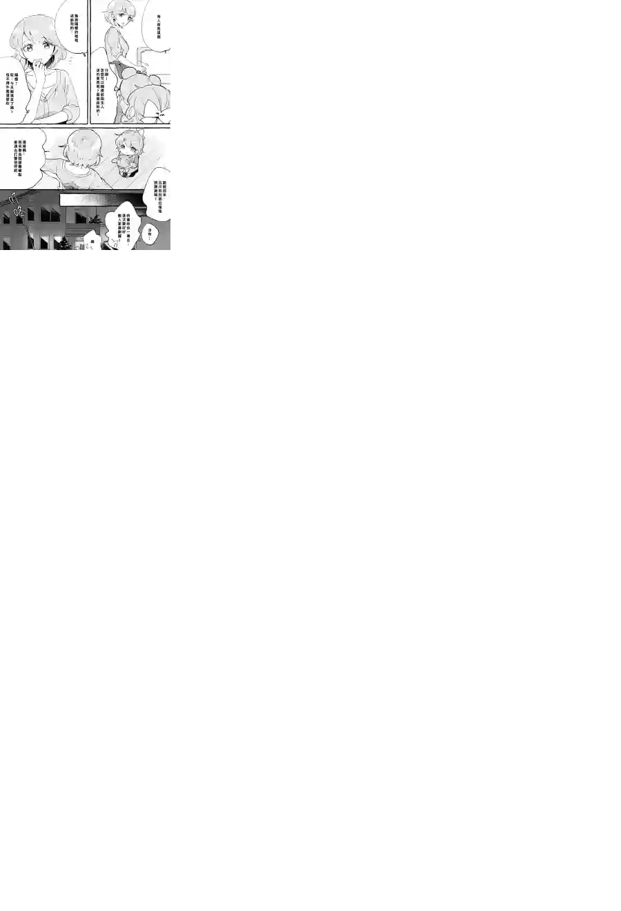 五月与加那的故事第07话