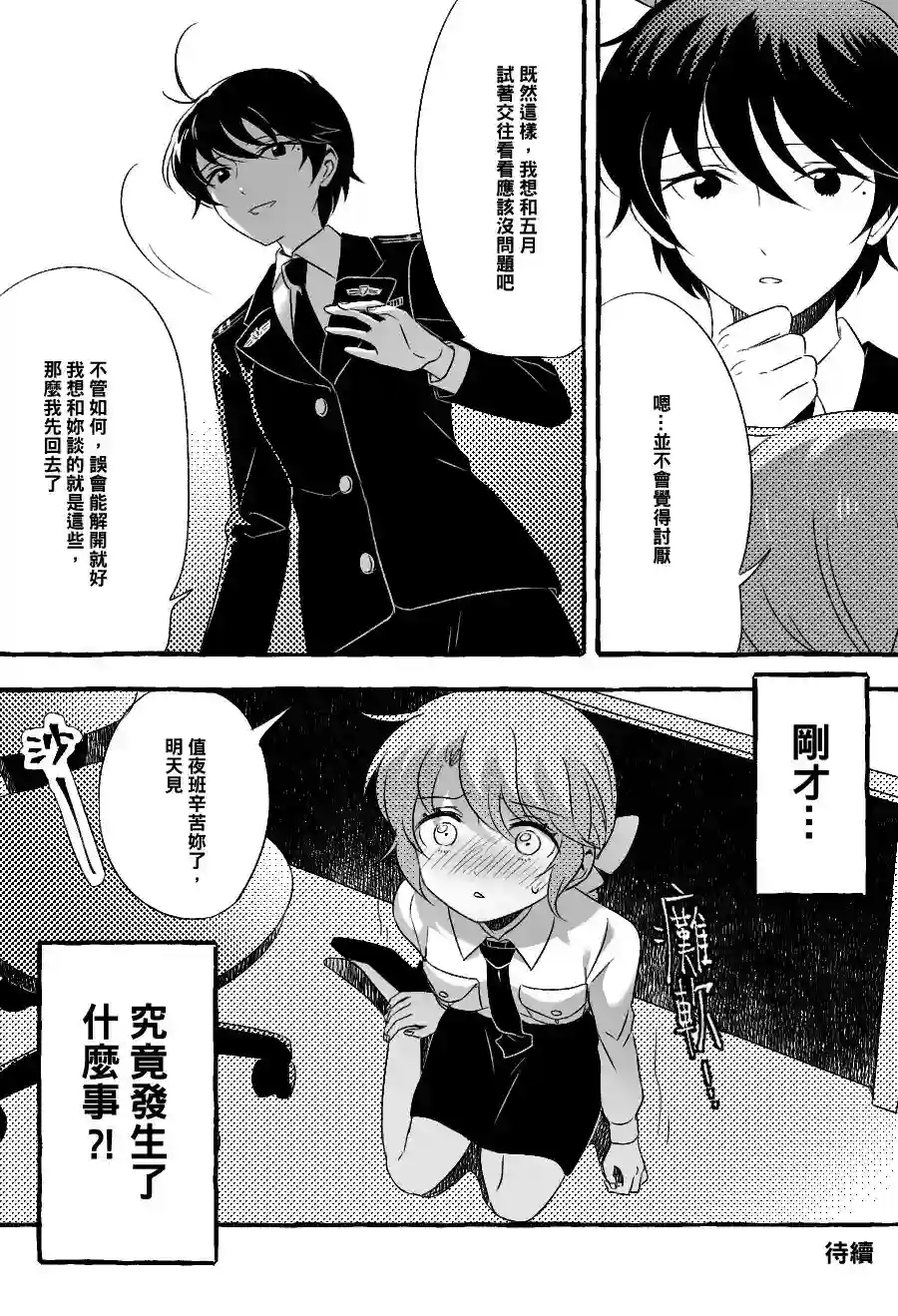 五月与加那的故事第08话