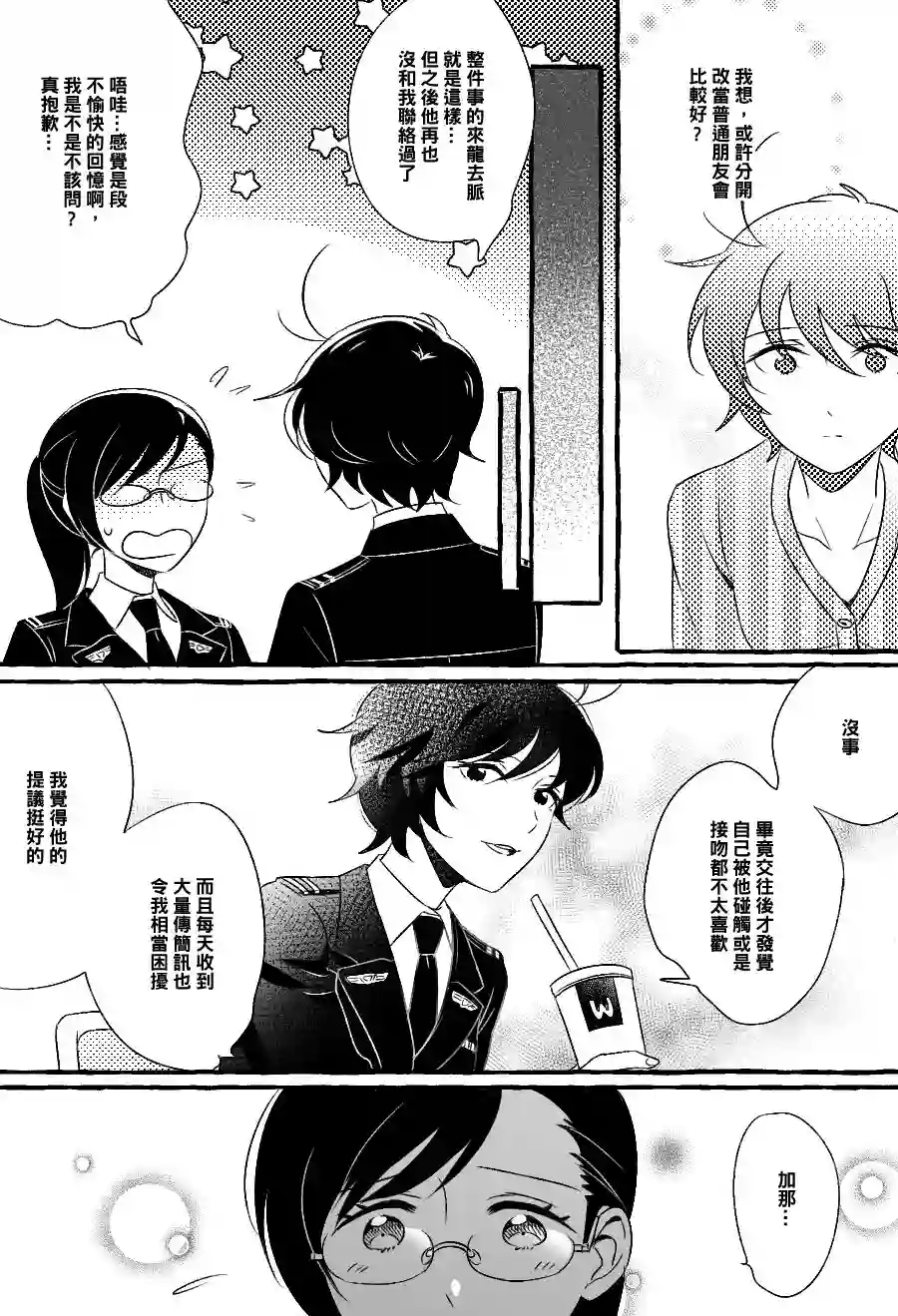 五月与加那的故事第09话