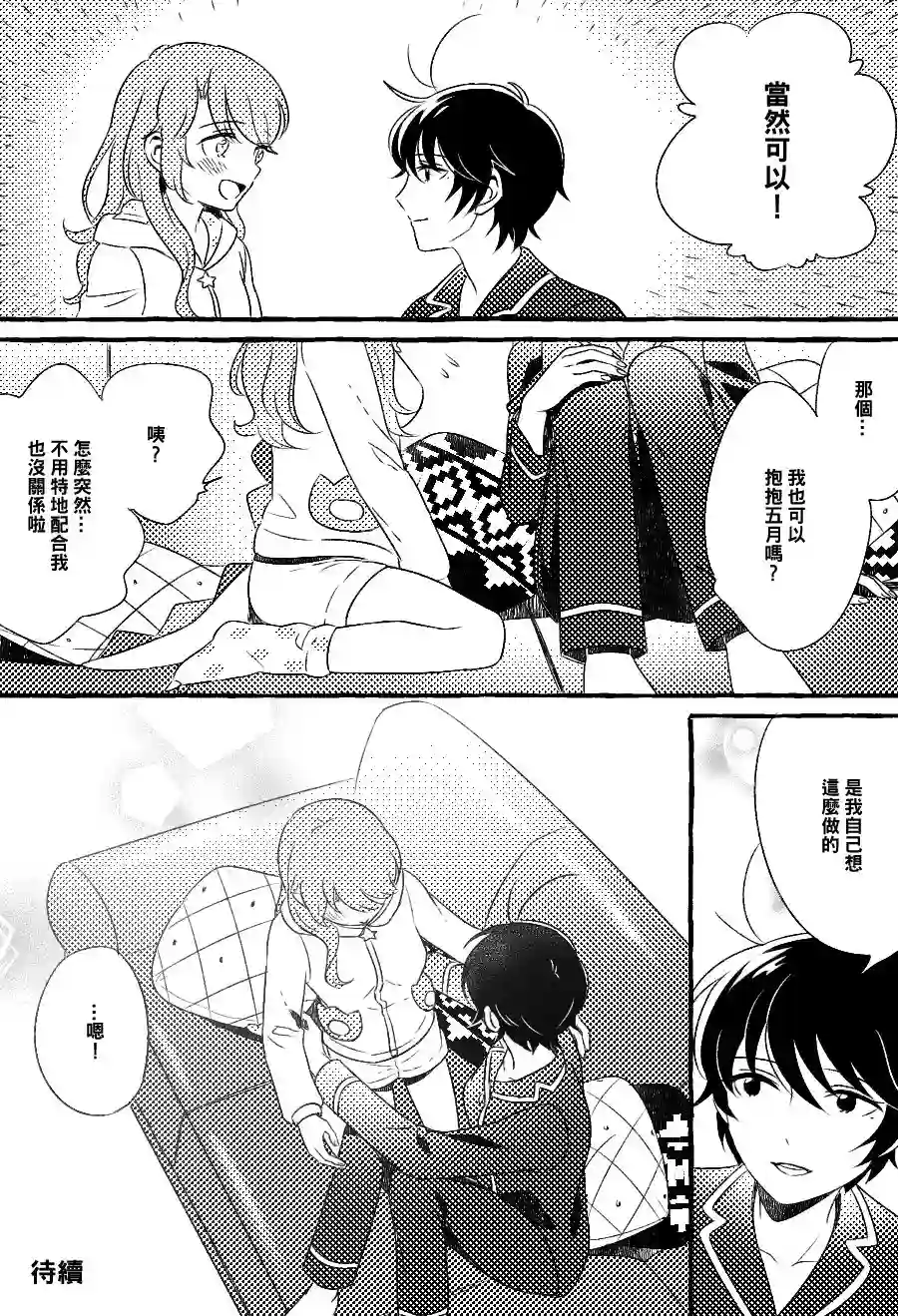 五月与加那的故事第11话