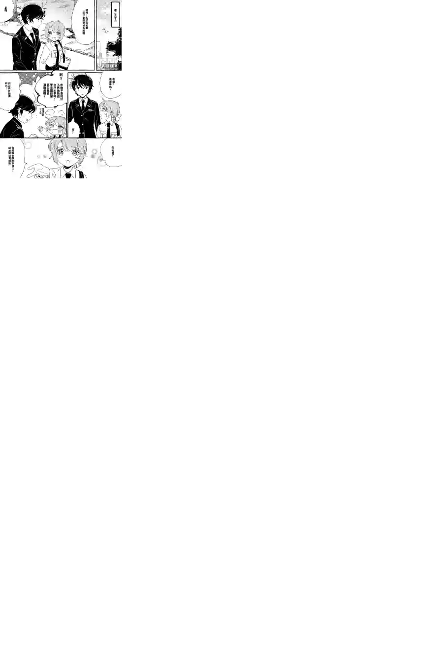 五月与加那的故事第12话