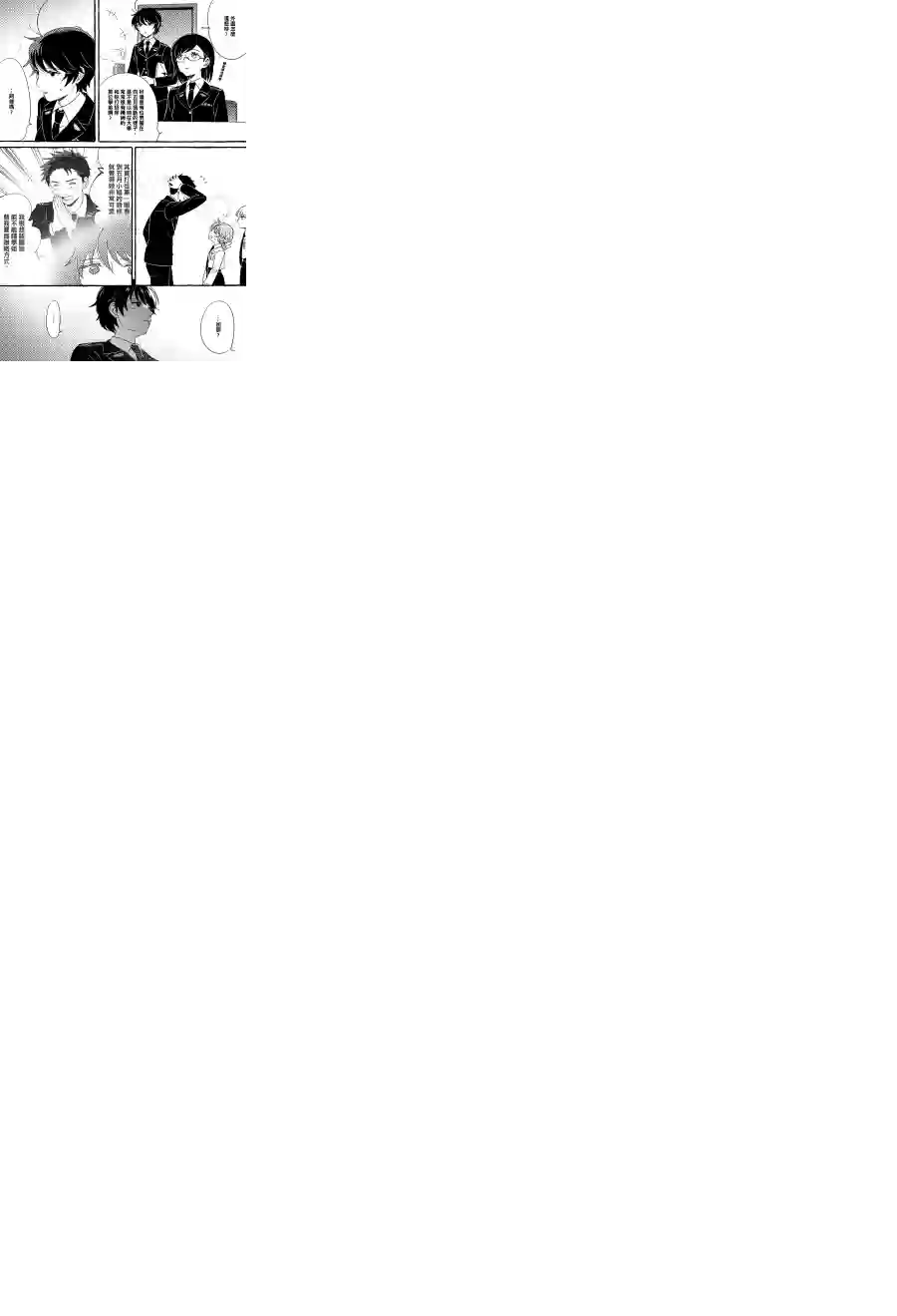 五月与加那的故事第12话