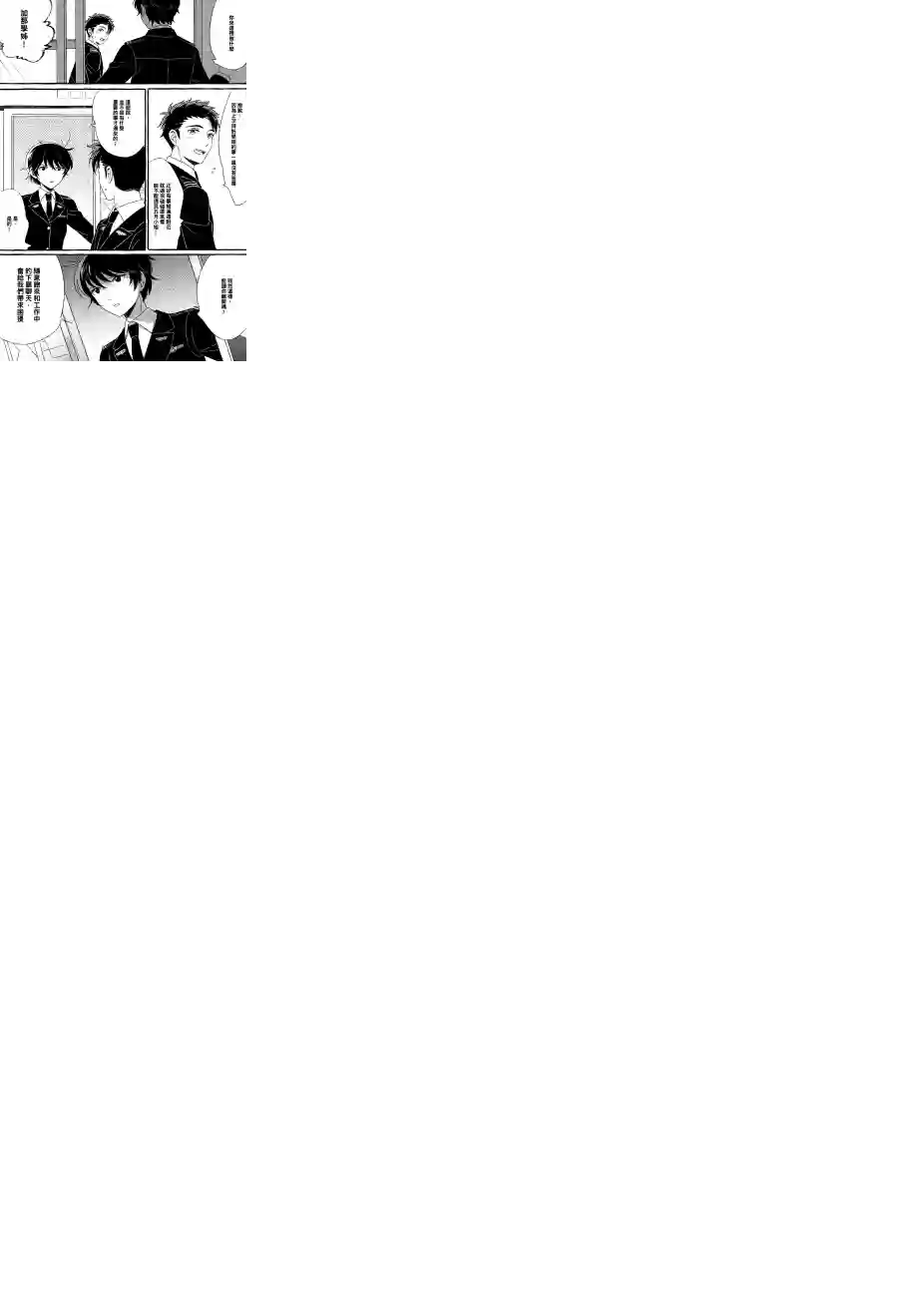 五月与加那的故事第12话