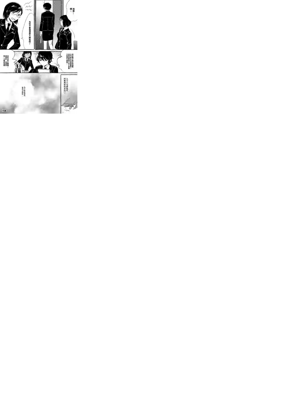 五月与加那的故事第12话