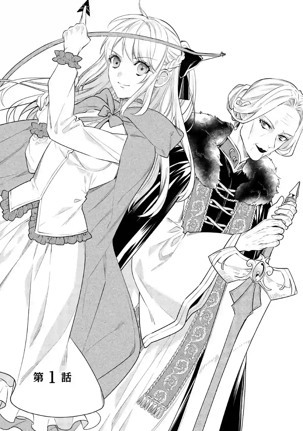 老太婆转生无法视而不见！－前恶德女帝的第二回人生－第01话