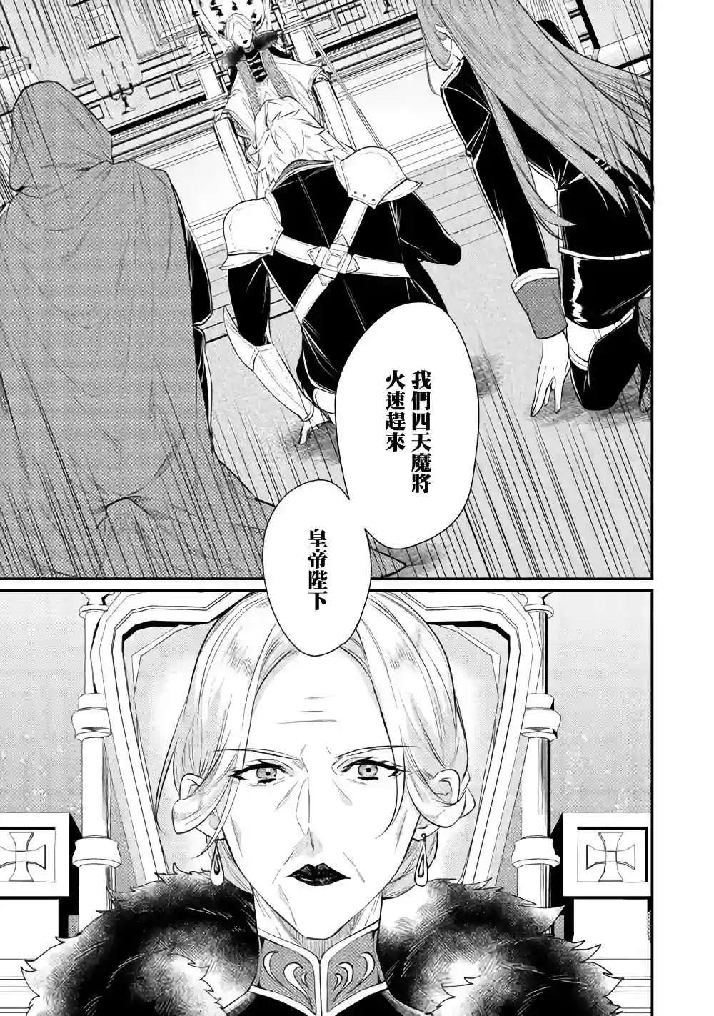 老太婆转生无法视而不见！－前恶德女帝的第二回人生－第01话