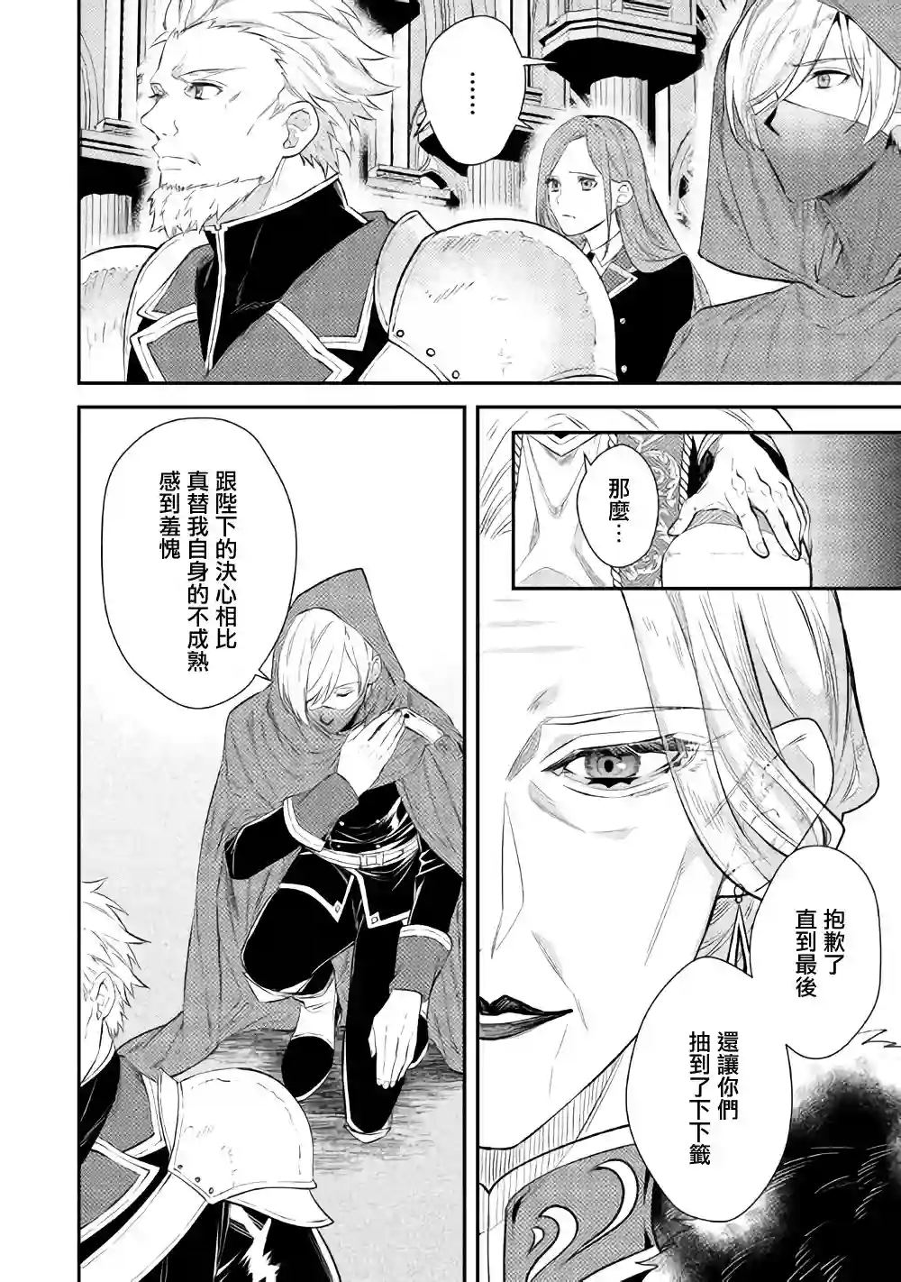 老太婆转生无法视而不见！－前恶德女帝的第二回人生－第01话