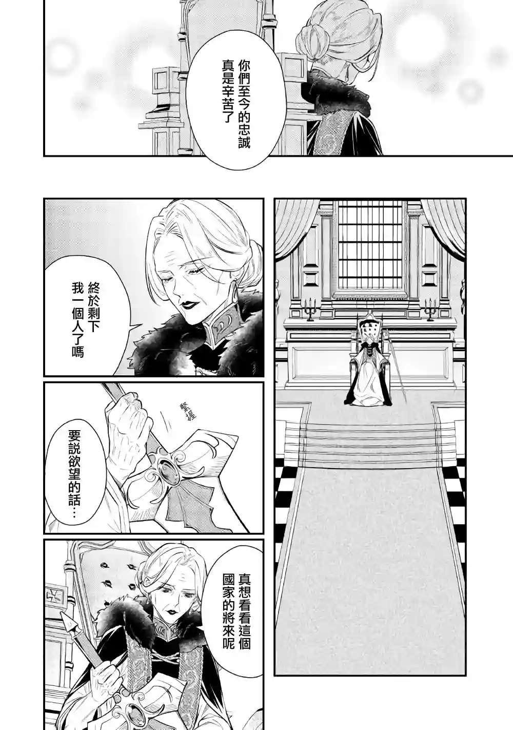 老太婆转生无法视而不见！－前恶德女帝的第二回人生－第01话