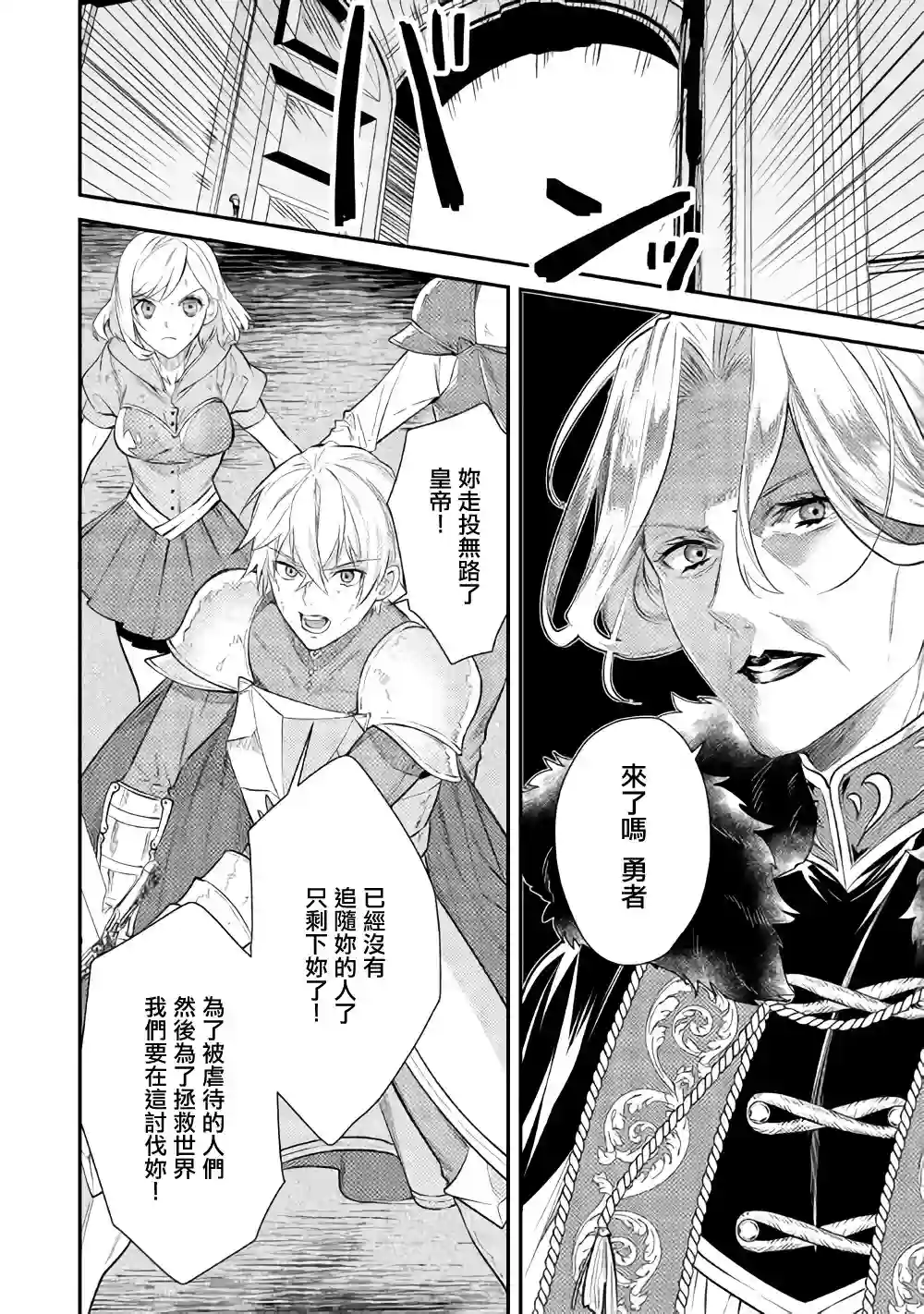 老太婆转生无法视而不见！－前恶德女帝的第二回人生－第01话