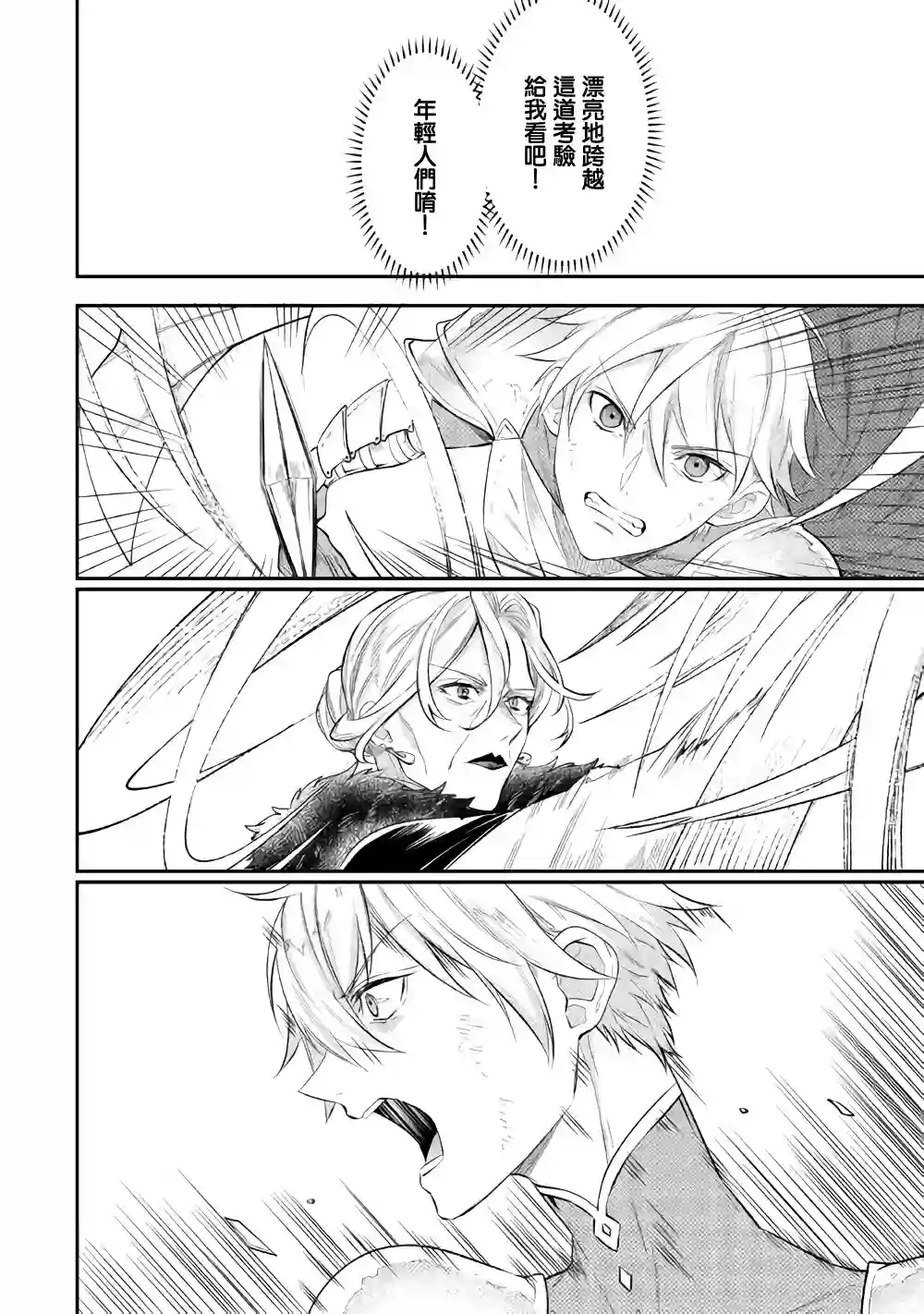 老太婆转生无法视而不见！－前恶德女帝的第二回人生－第01话