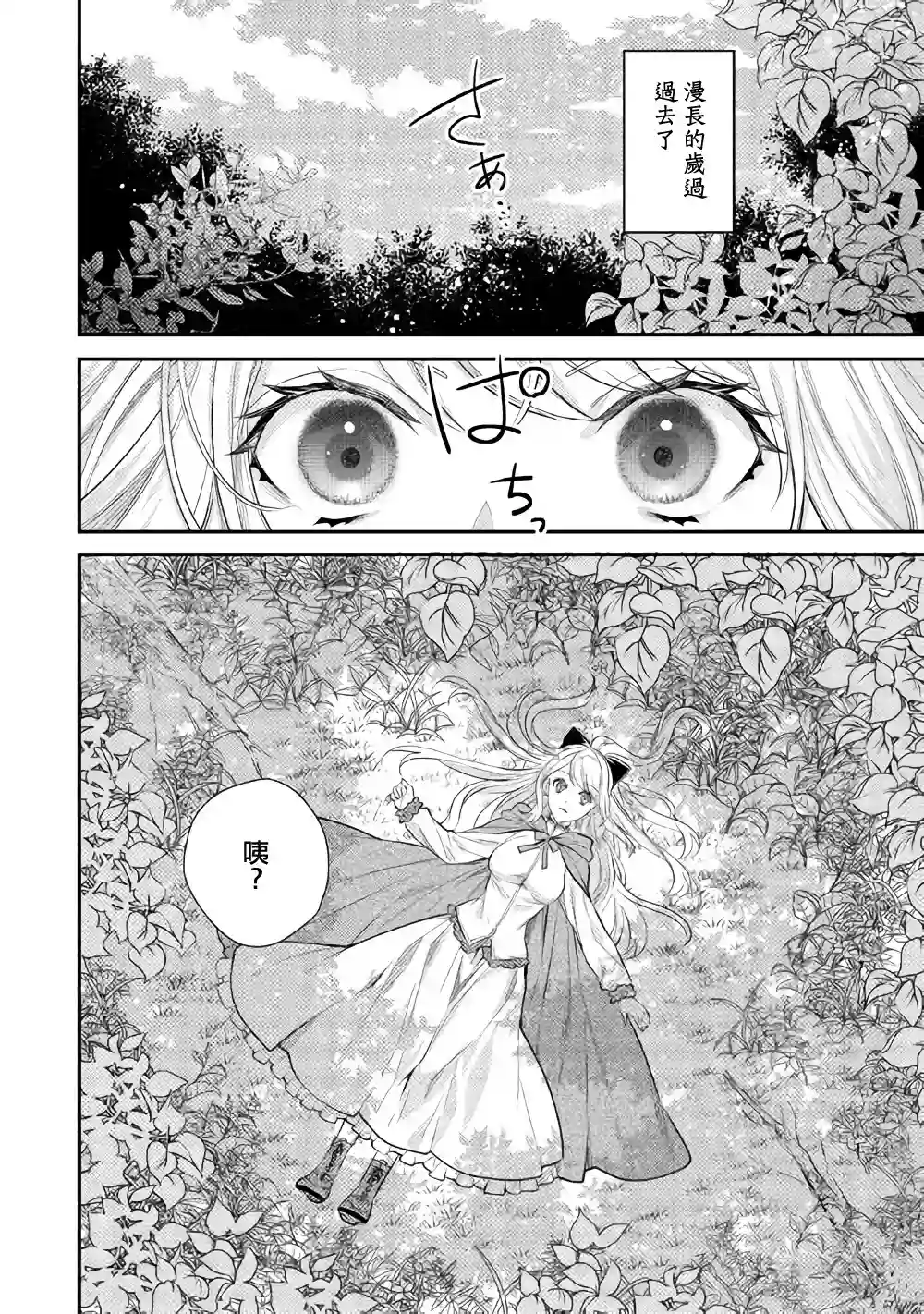 老太婆转生无法视而不见！－前恶德女帝的第二回人生－第01话