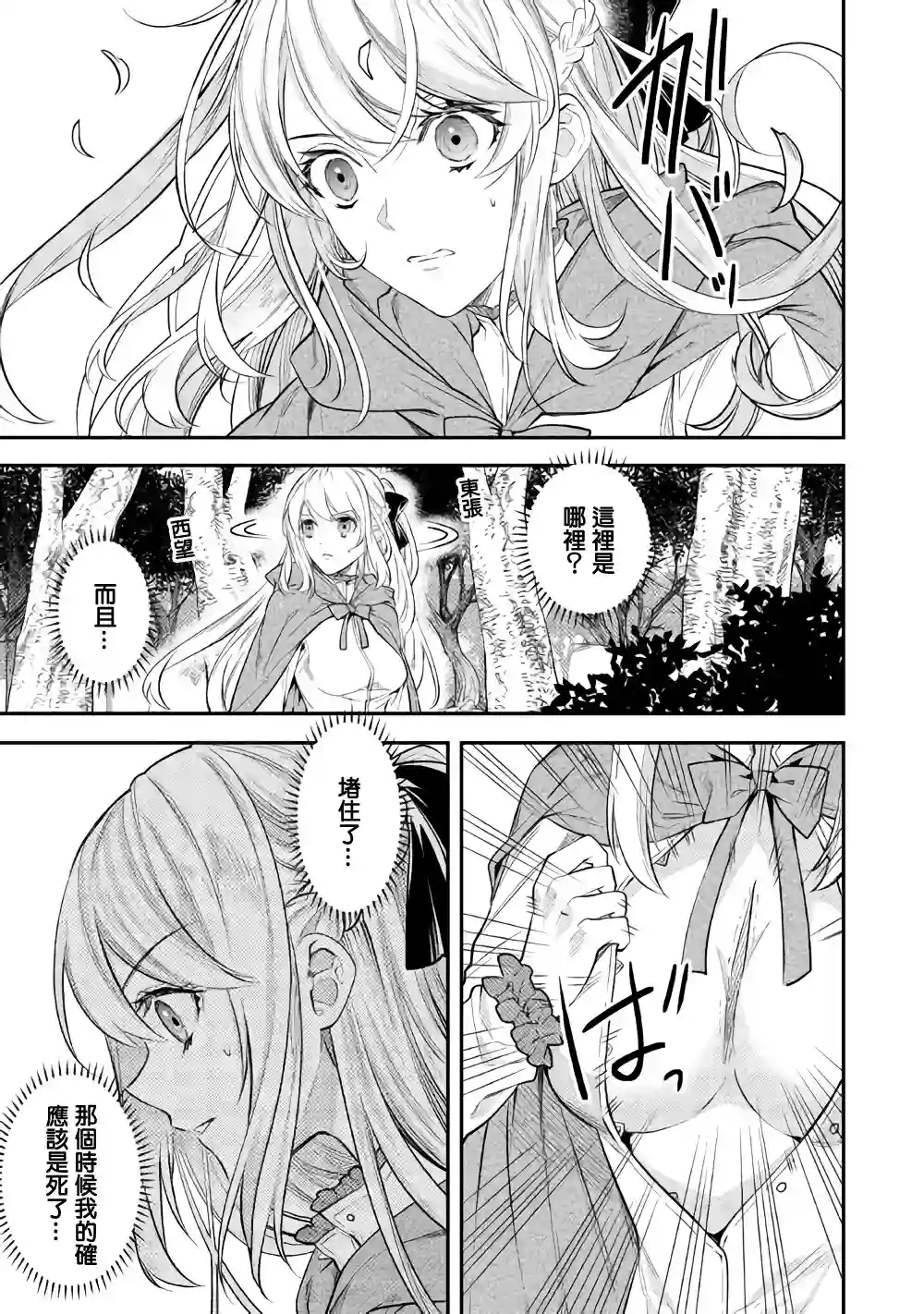 老太婆转生无法视而不见！－前恶德女帝的第二回人生－第01话