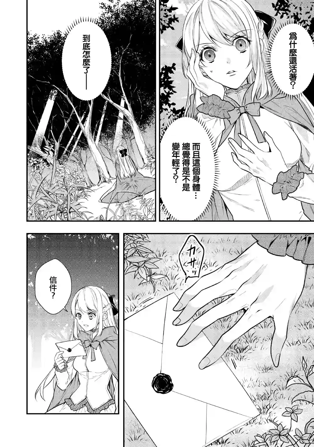 老太婆转生无法视而不见！－前恶德女帝的第二回人生－第01话