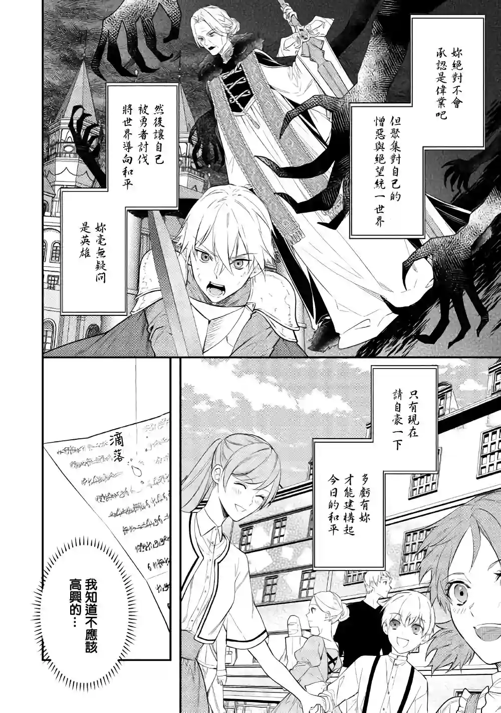 老太婆转生无法视而不见！－前恶德女帝的第二回人生－第01话