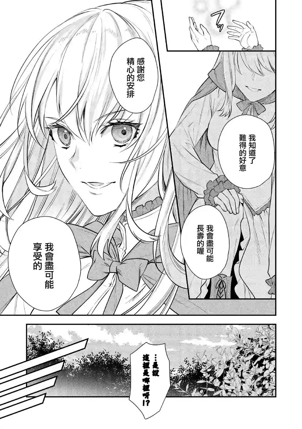 老太婆转生无法视而不见！－前恶德女帝的第二回人生－第01话