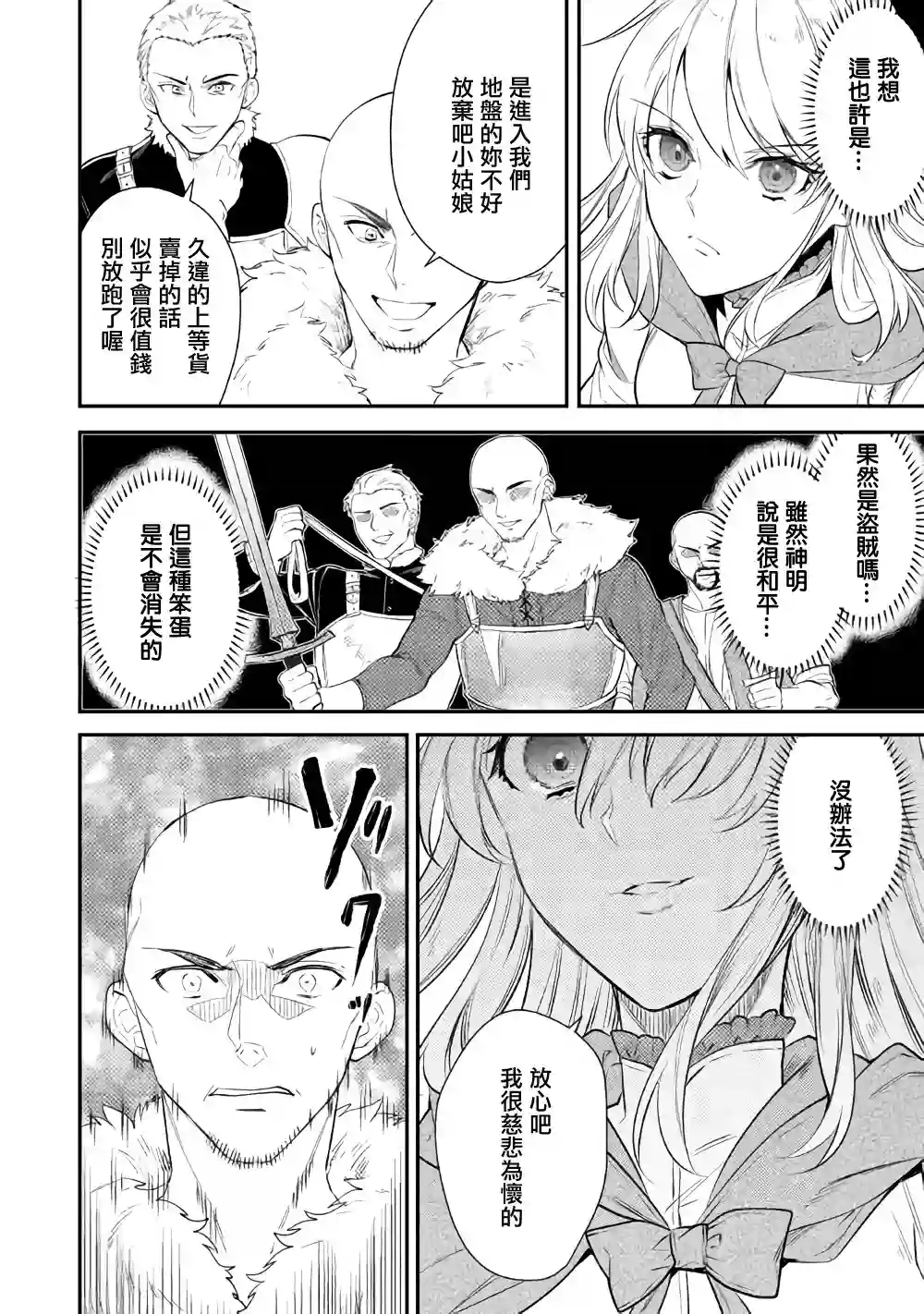 老太婆转生无法视而不见！－前恶德女帝的第二回人生－第01话