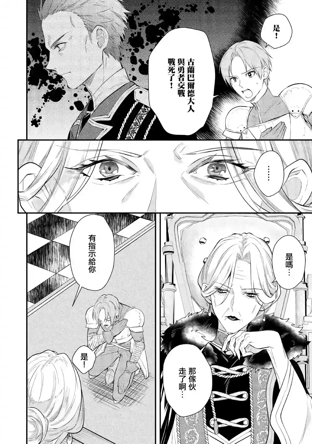 老太婆转生无法视而不见！－前恶德女帝的第二回人生－第01话