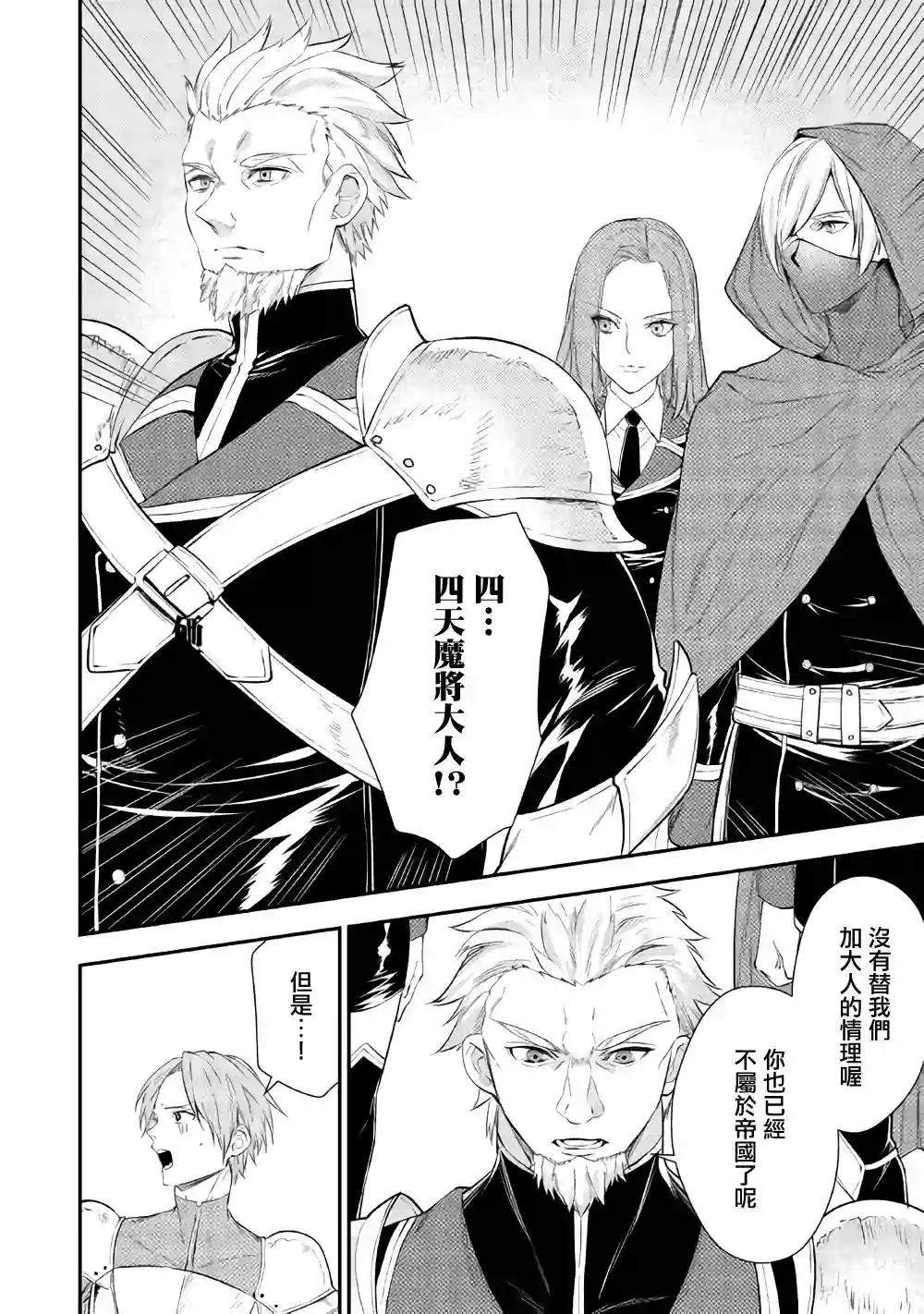 老太婆转生无法视而不见！－前恶德女帝的第二回人生－第01话