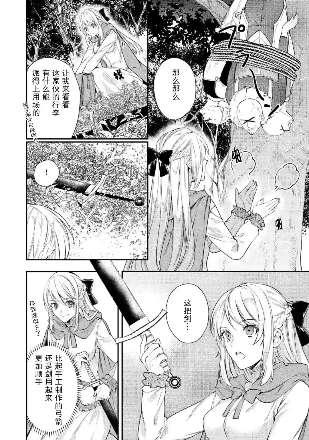 老太婆转生无法视而不见！－前恶德女帝的第二回人生－第02话