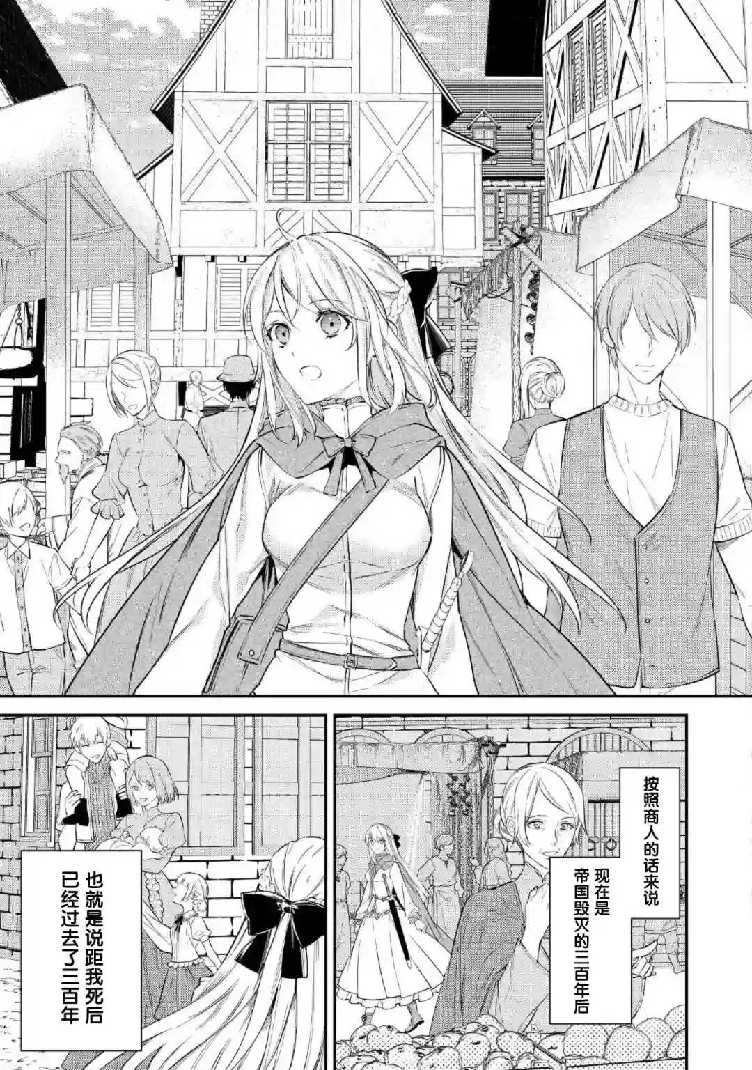 老太婆转生无法视而不见！－前恶德女帝的第二回人生－第02话