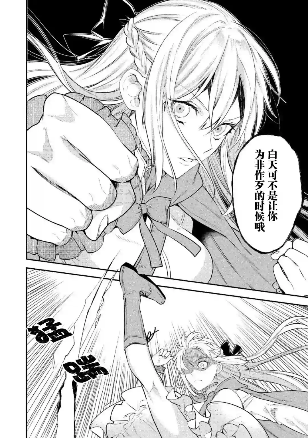 老太婆转生无法视而不见！－前恶德女帝的第二回人生－第02话