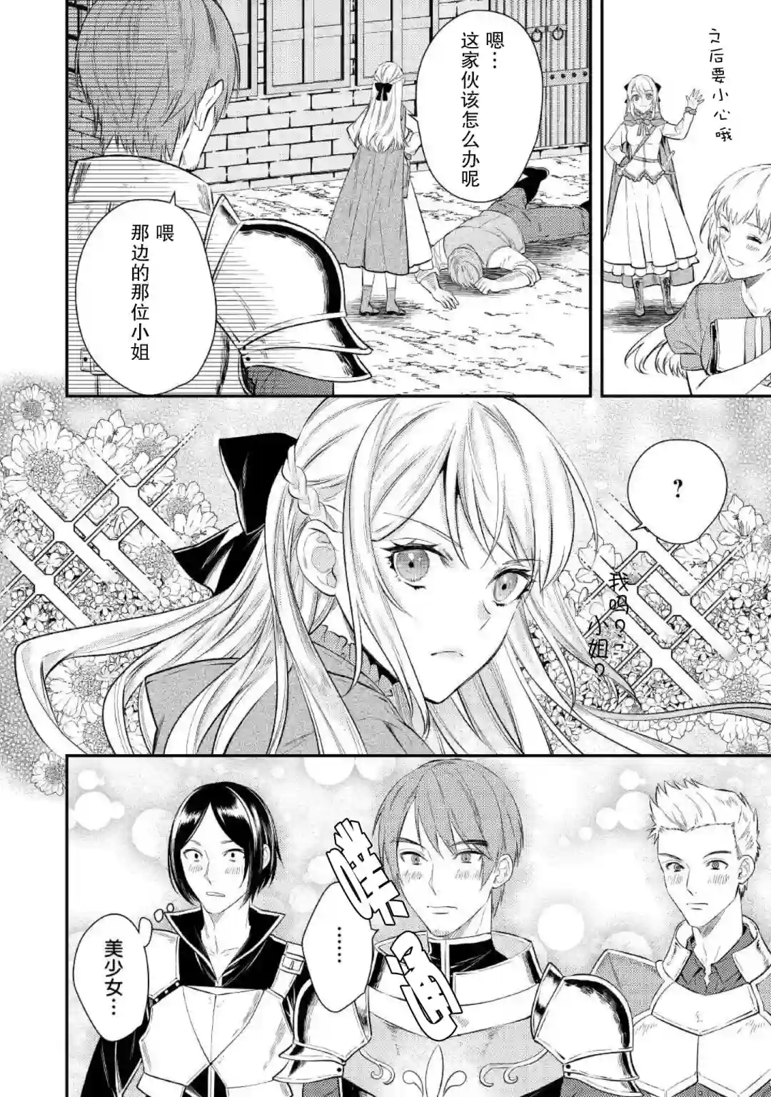 老太婆转生无法视而不见！－前恶德女帝的第二回人生－第02话