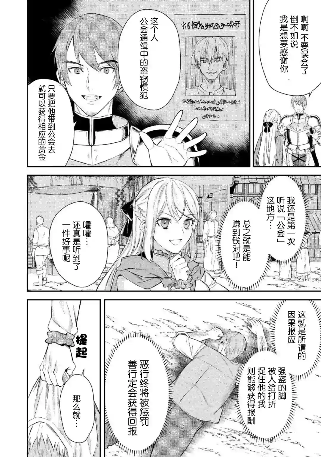 老太婆转生无法视而不见！－前恶德女帝的第二回人生－第02话