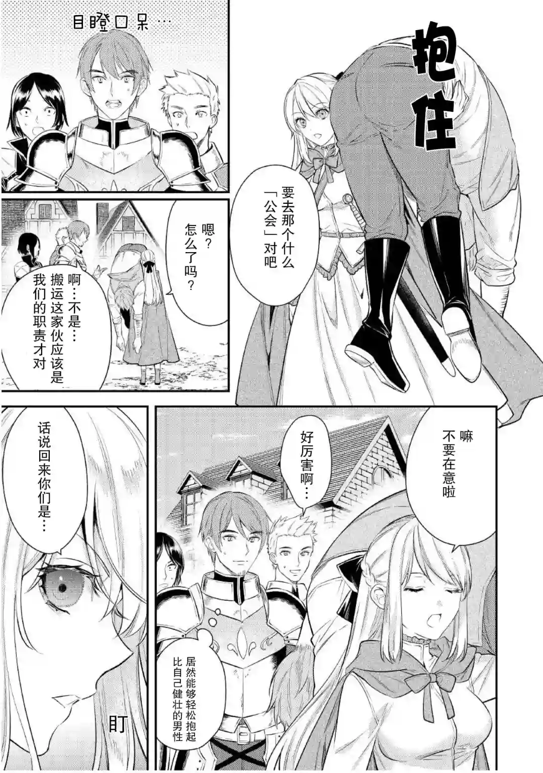 老太婆转生无法视而不见！－前恶德女帝的第二回人生－第02话