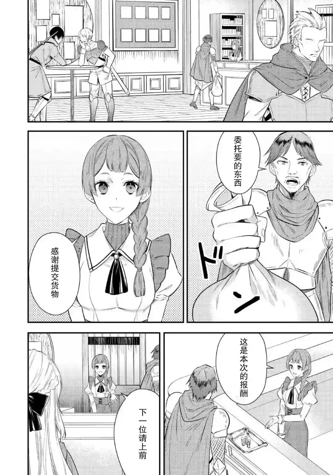 老太婆转生无法视而不见！－前恶德女帝的第二回人生－第02话