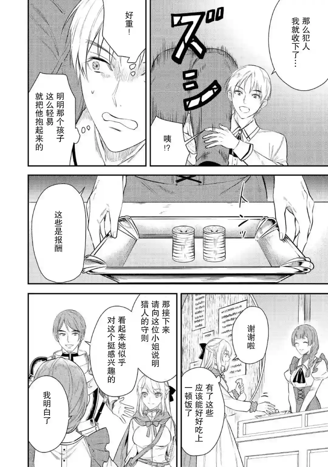 老太婆转生无法视而不见！－前恶德女帝的第二回人生－第02话