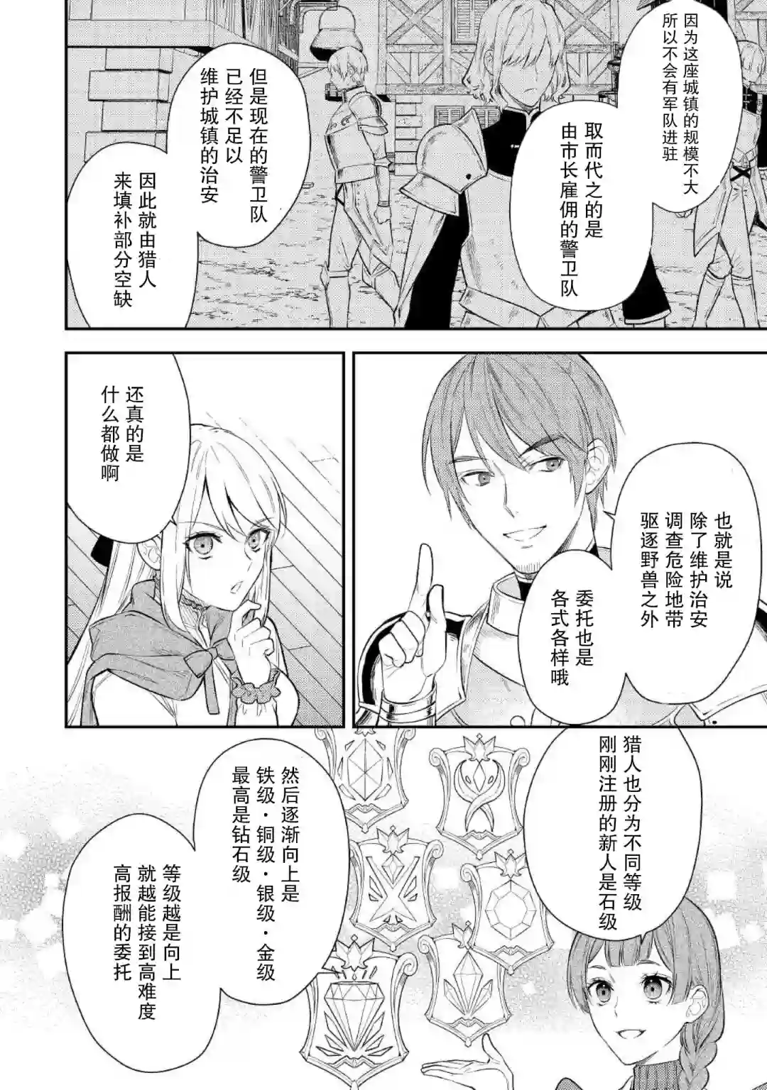 老太婆转生无法视而不见！－前恶德女帝的第二回人生－第02话