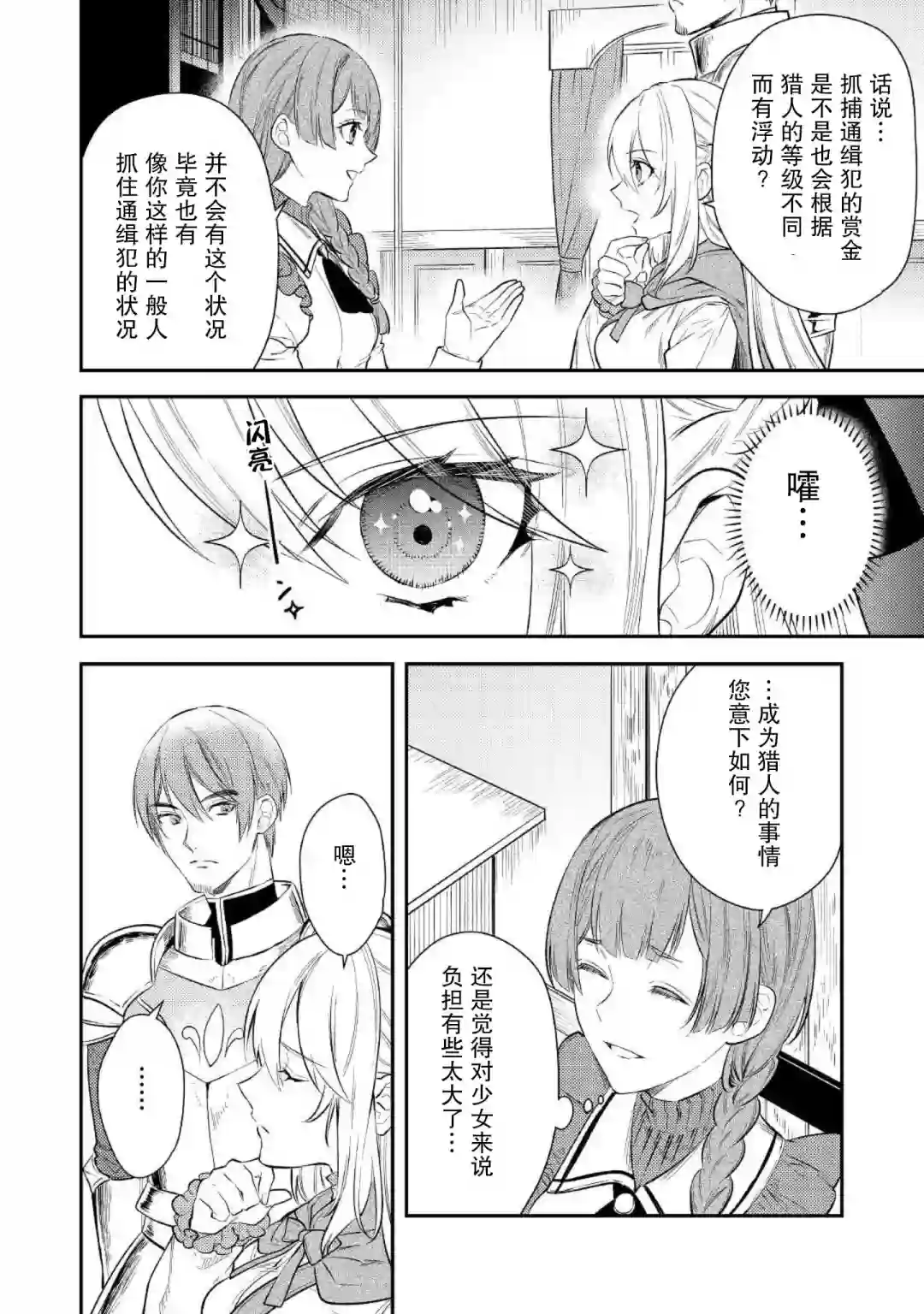 老太婆转生无法视而不见！－前恶德女帝的第二回人生－第02话