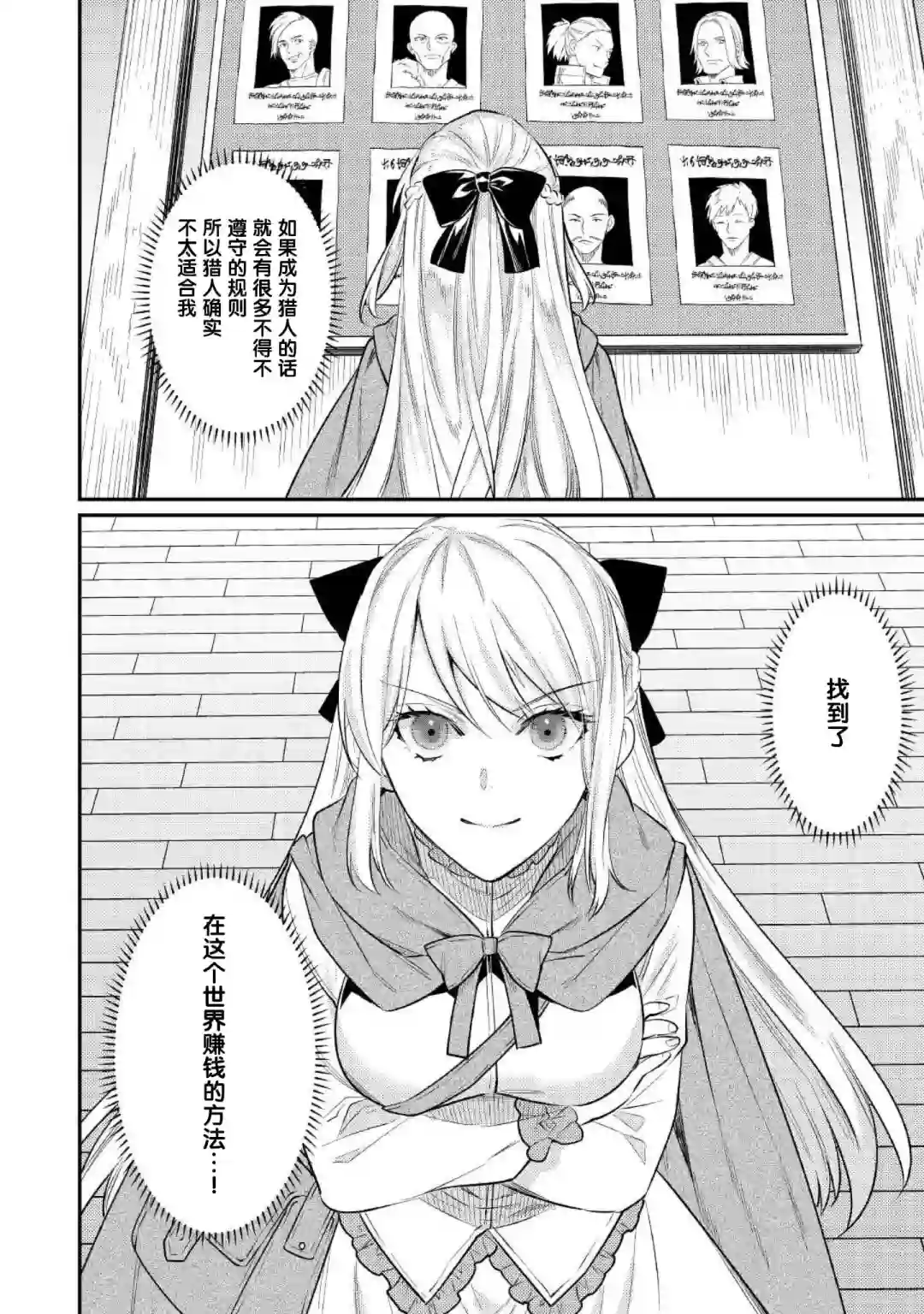 老太婆转生无法视而不见！－前恶德女帝的第二回人生－第02话